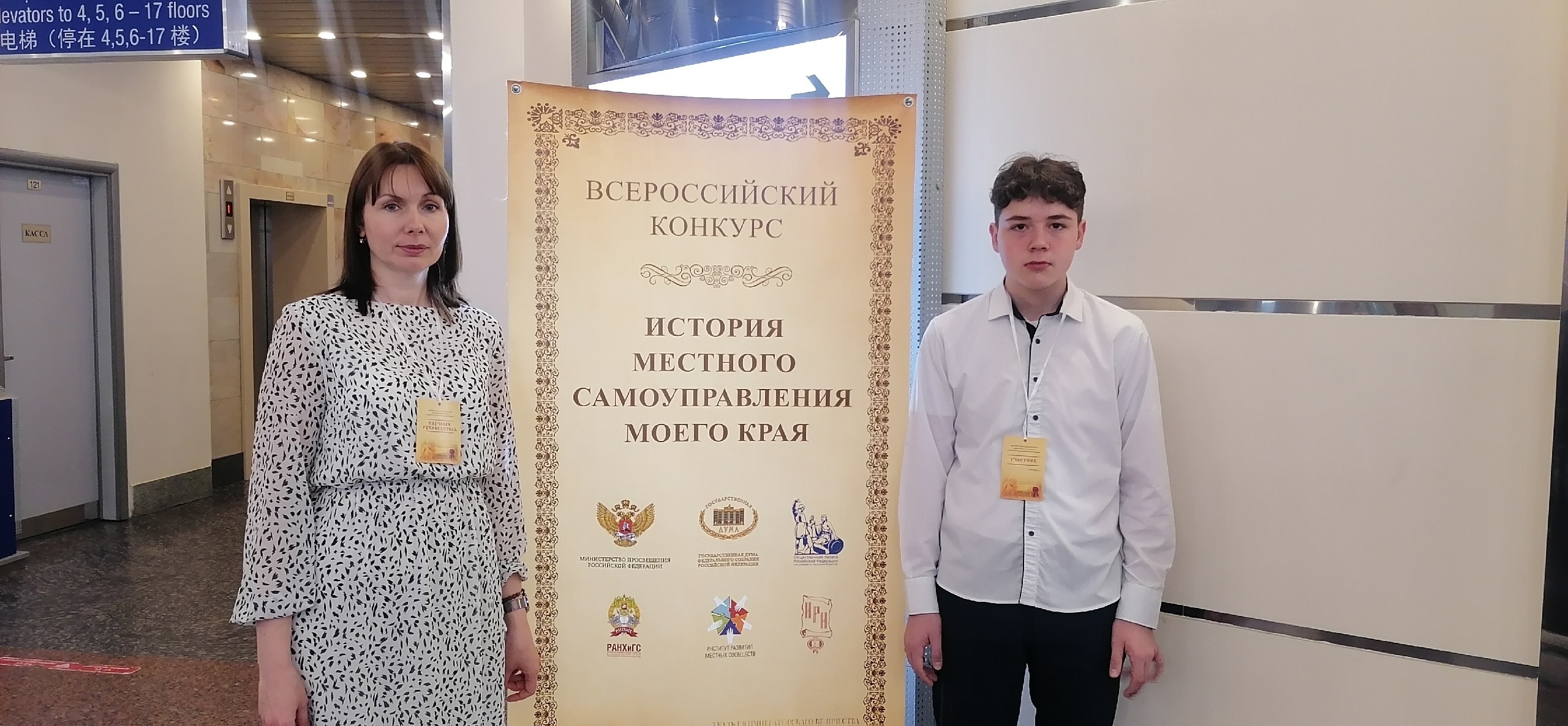 Всероссийский конкурс «История местного самоуправления моего края»..